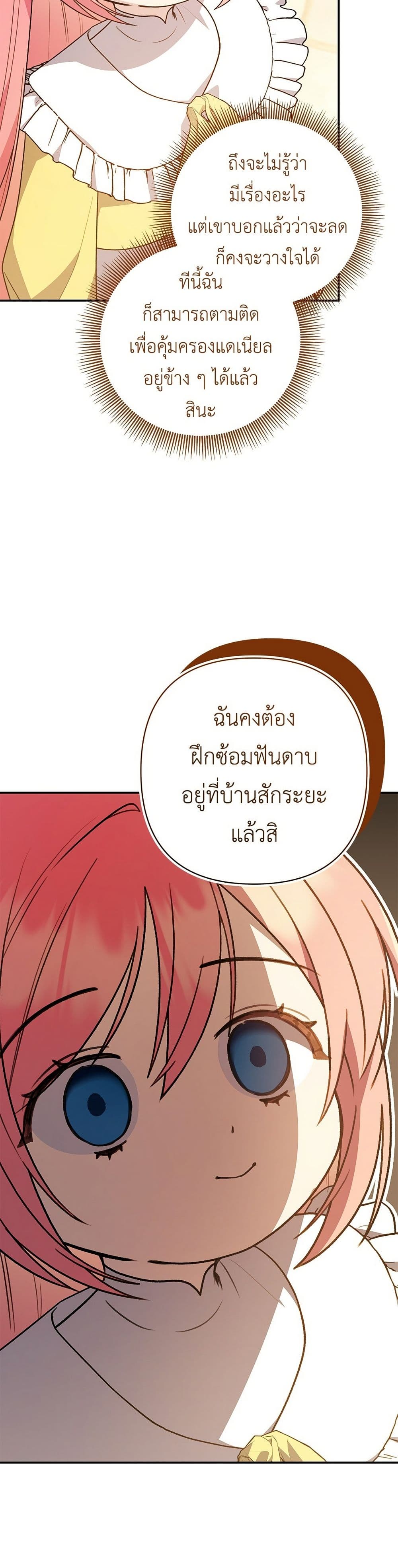 The Youngest Daughter of the Legendary page 47