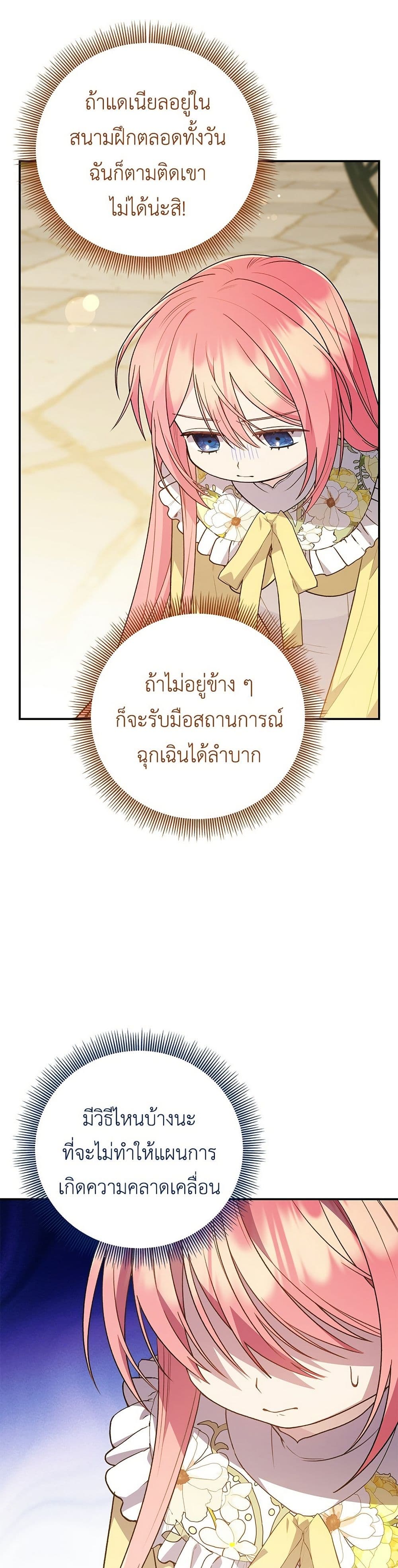The Youngest Daughter of the Legendary page 49