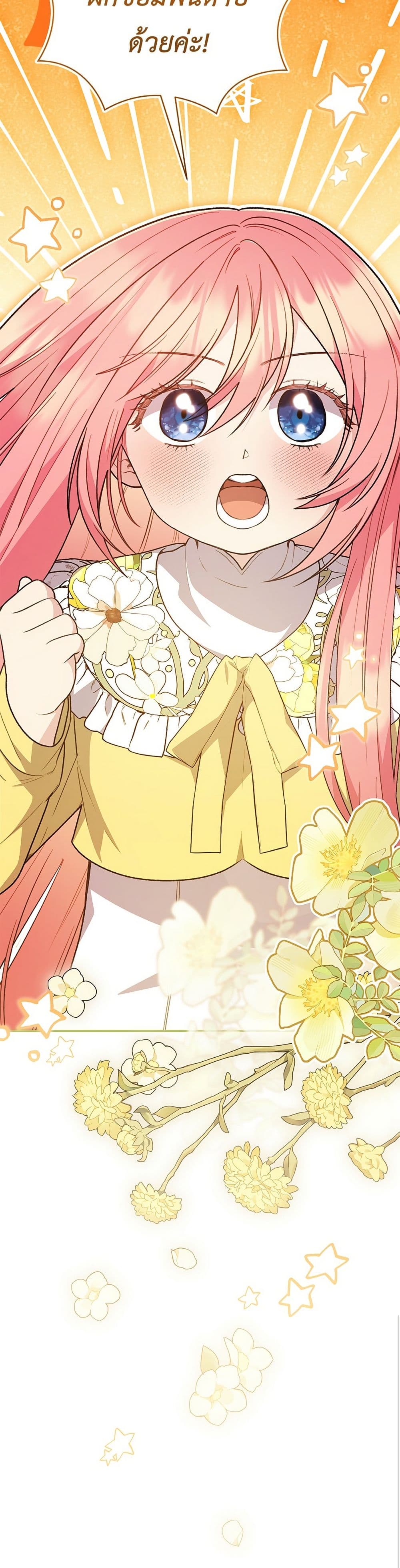 The Youngest Daughter of the Legendary page 51