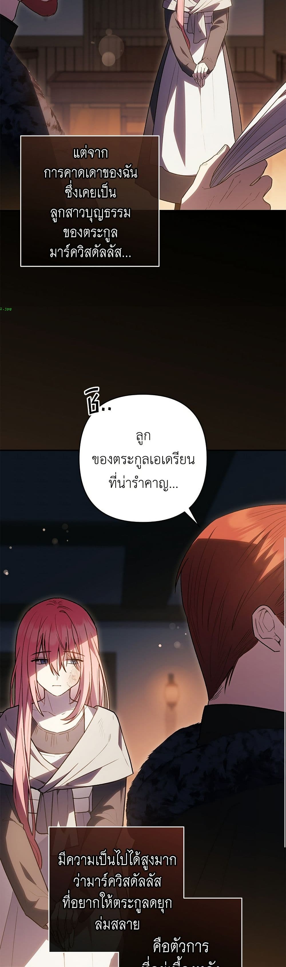 The Youngest Daughter of the Legendary page 5