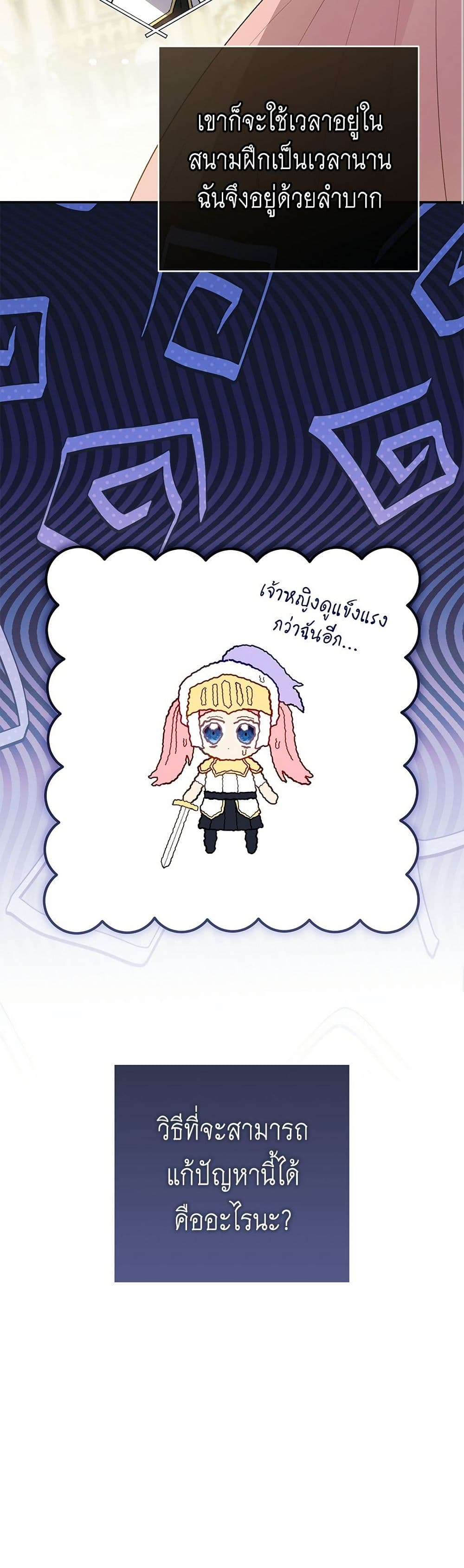 The Youngest Daughter of the Legendary page 9