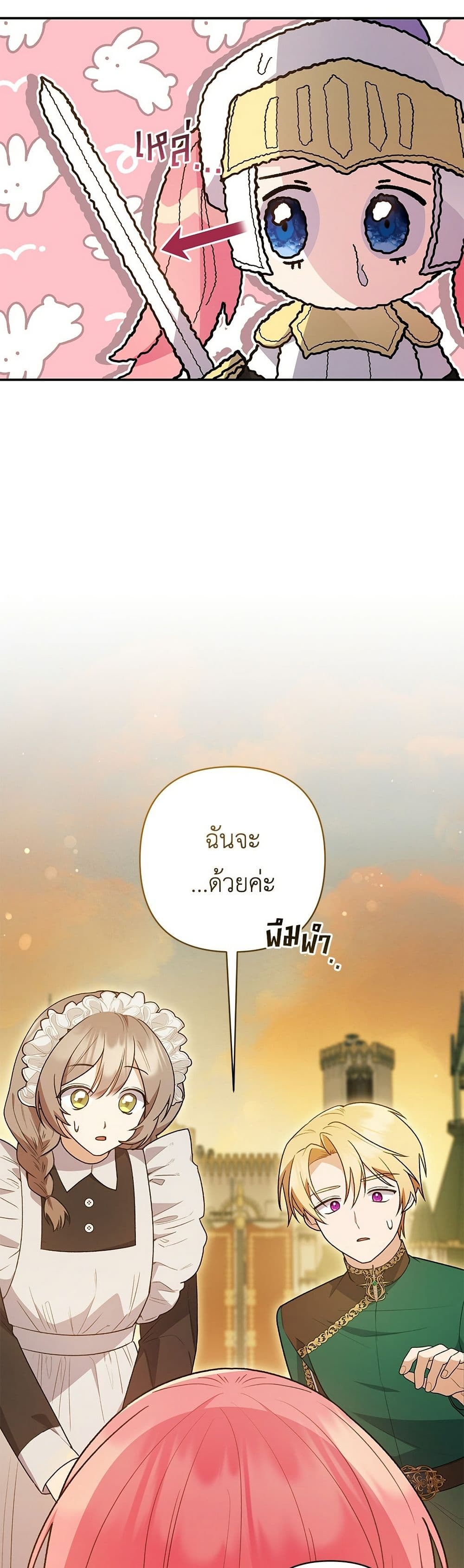 The Youngest Daughter of the Legendary page 10