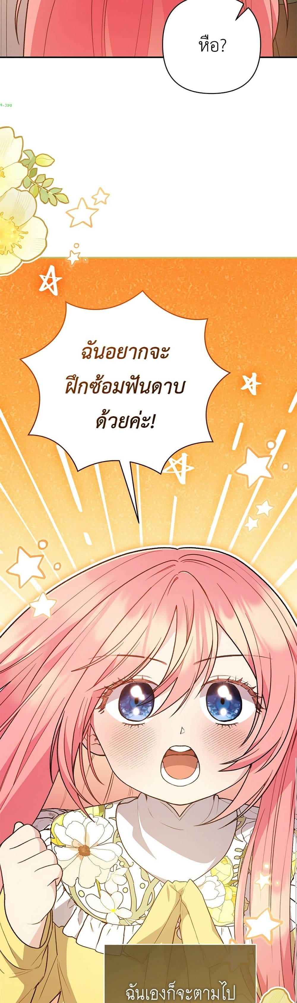 The Youngest Daughter of the Legendary page 11