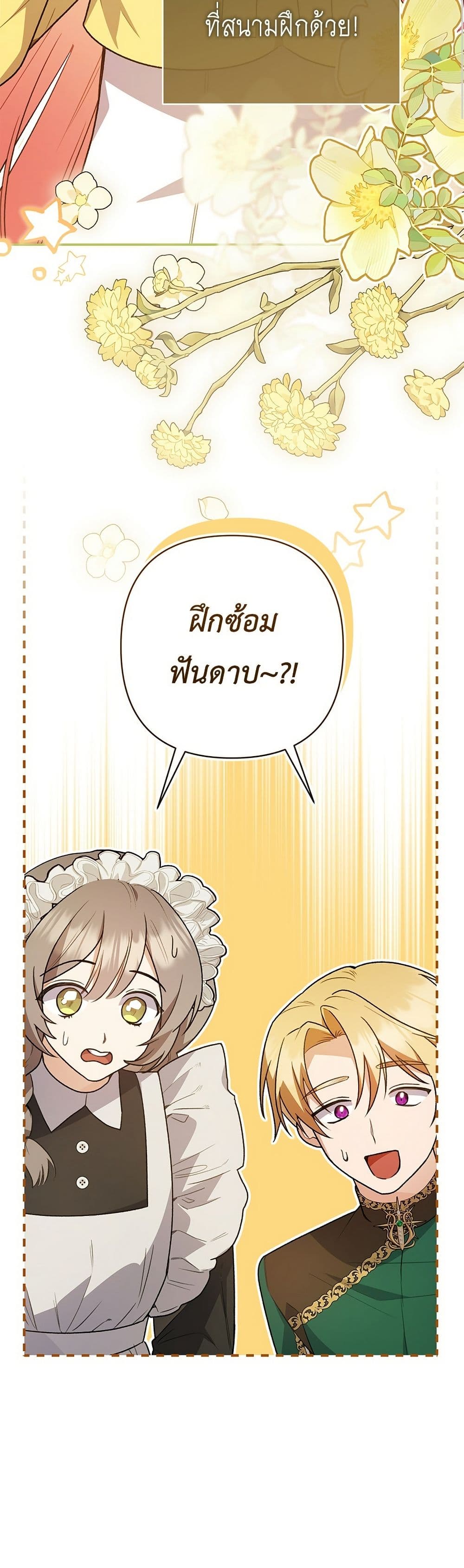 The Youngest Daughter of the Legendary page 12