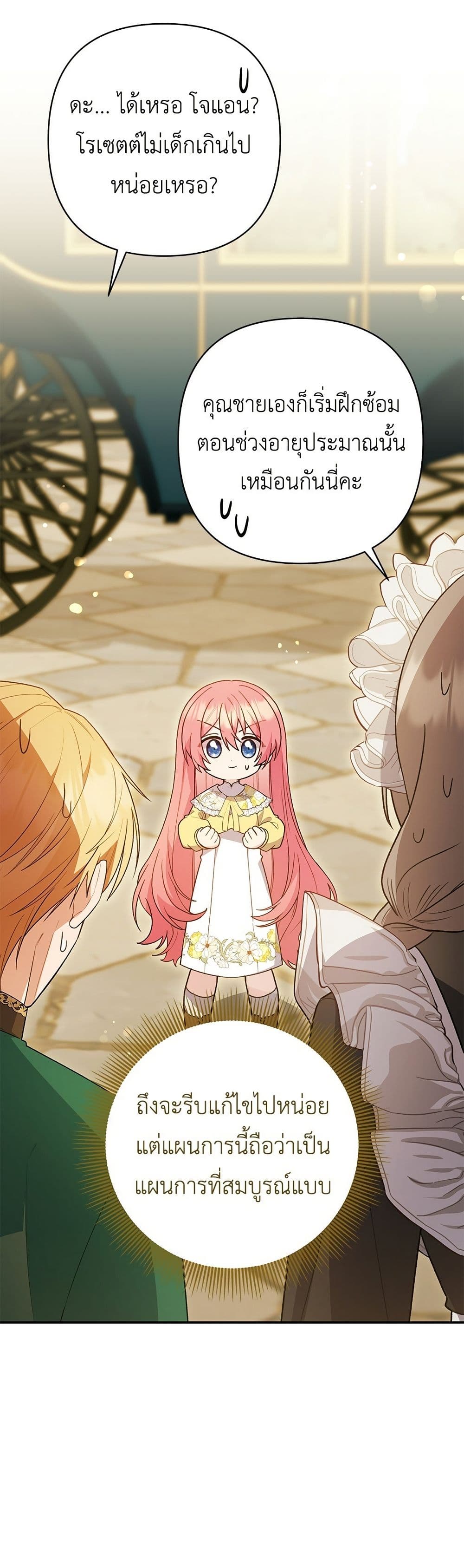 The Youngest Daughter of the Legendary page 13