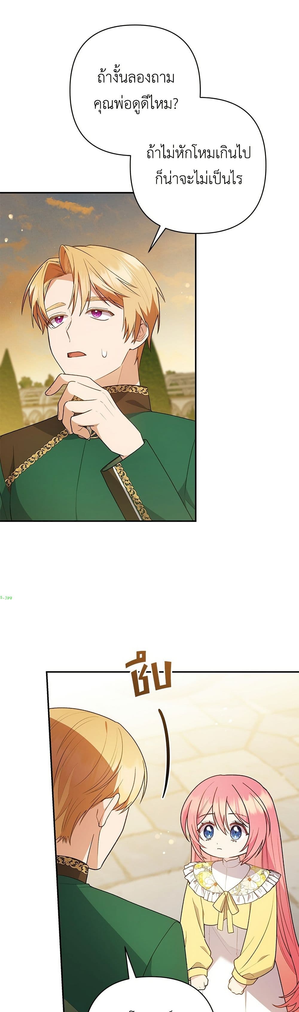 The Youngest Daughter of the Legendary page 14