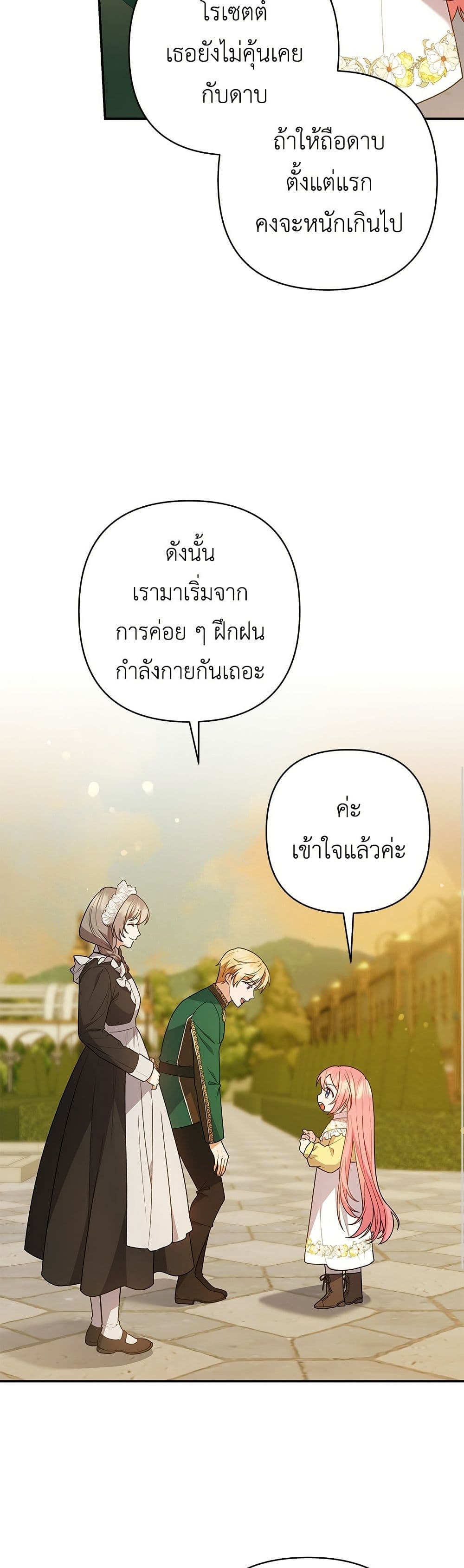 The Youngest Daughter of the Legendary page 15