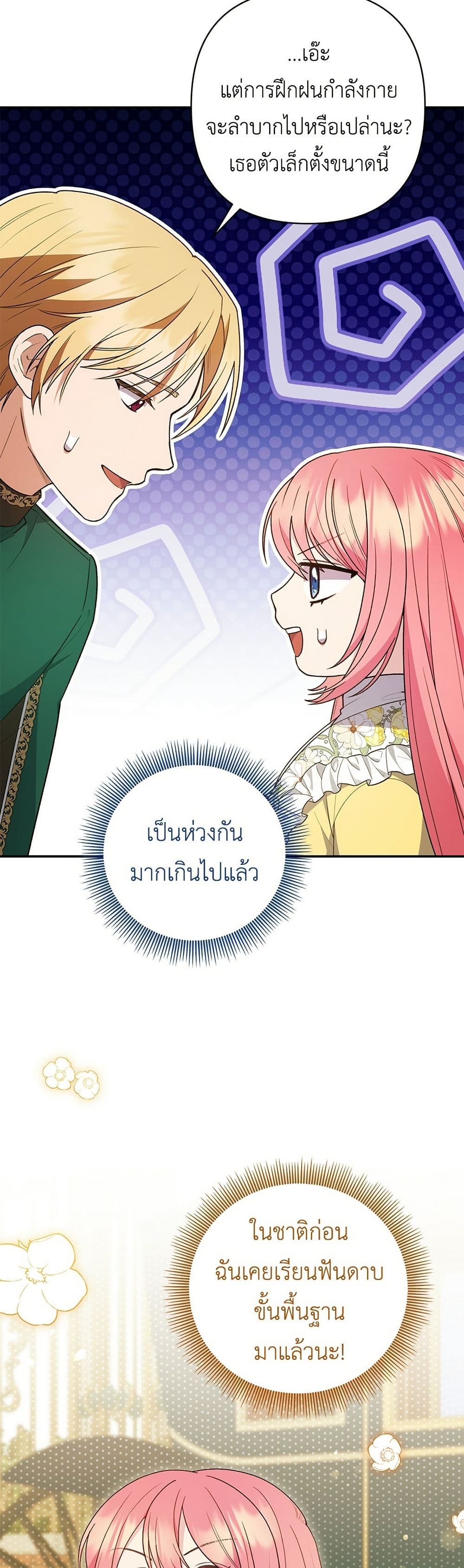 The Youngest Daughter of the Legendary page 16