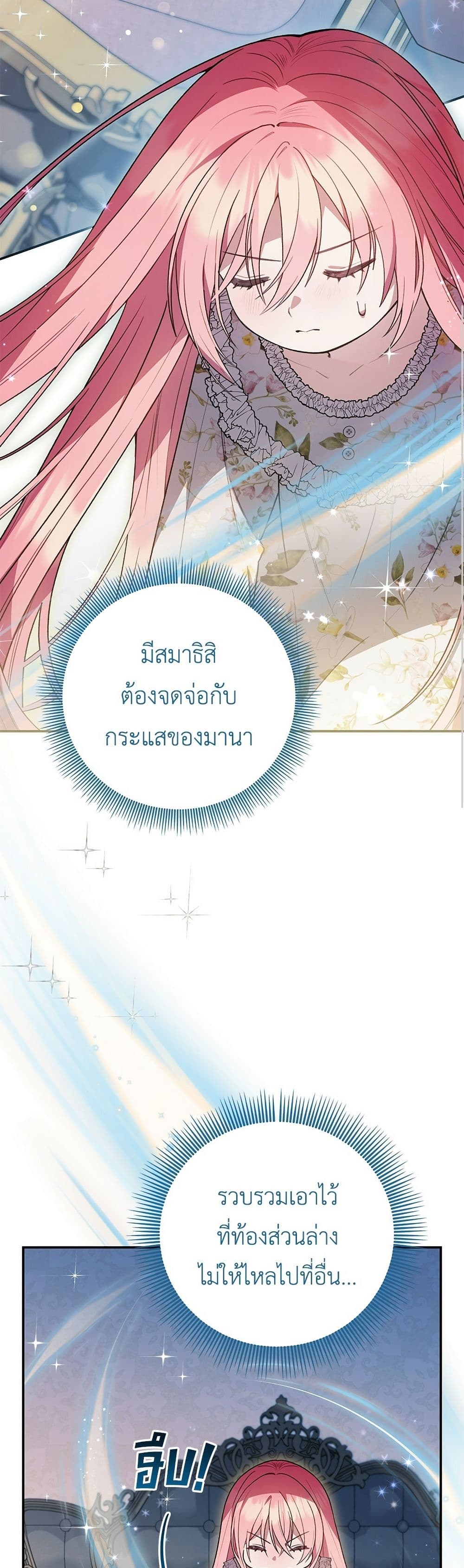 The Youngest Daughter of the Legendary page 23