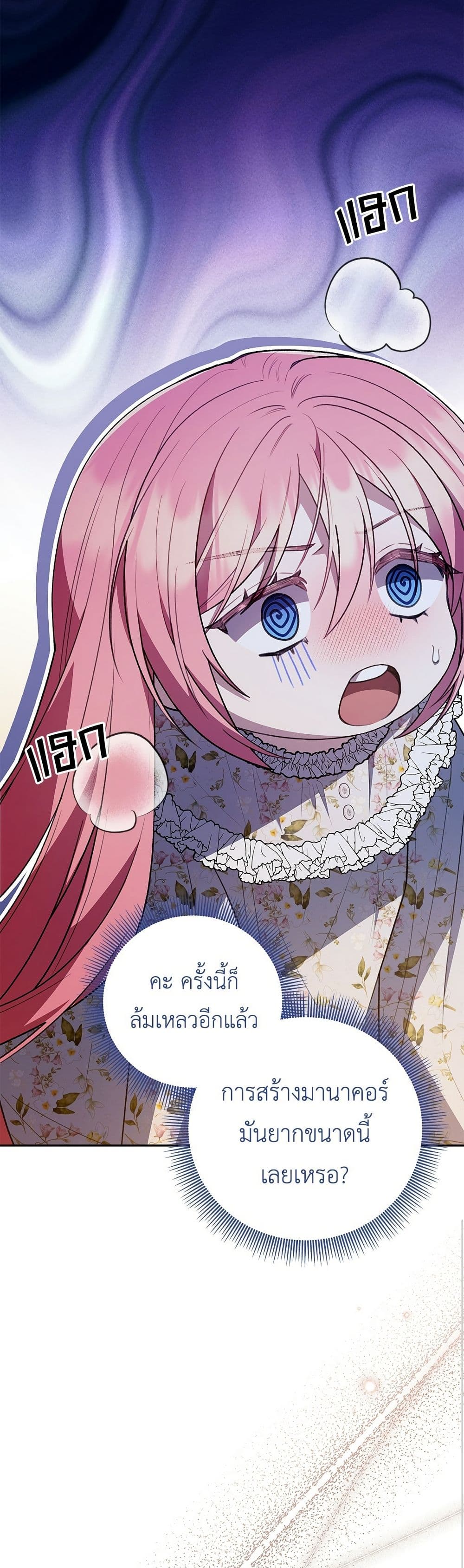 The Youngest Daughter of the Legendary page 26