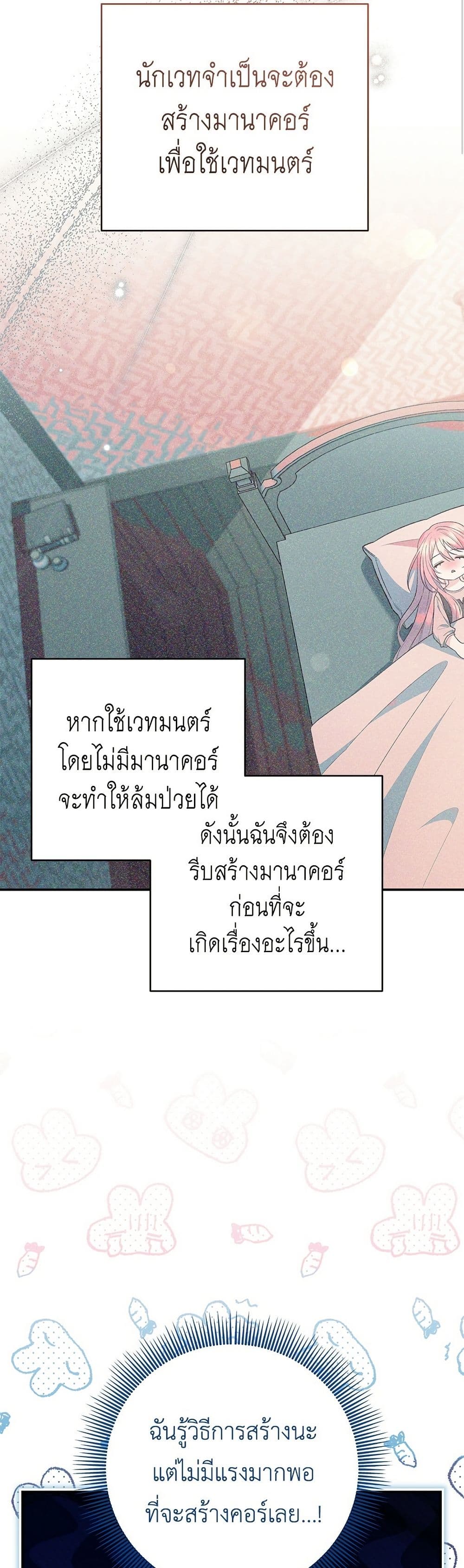 The Youngest Daughter of the Legendary page 27