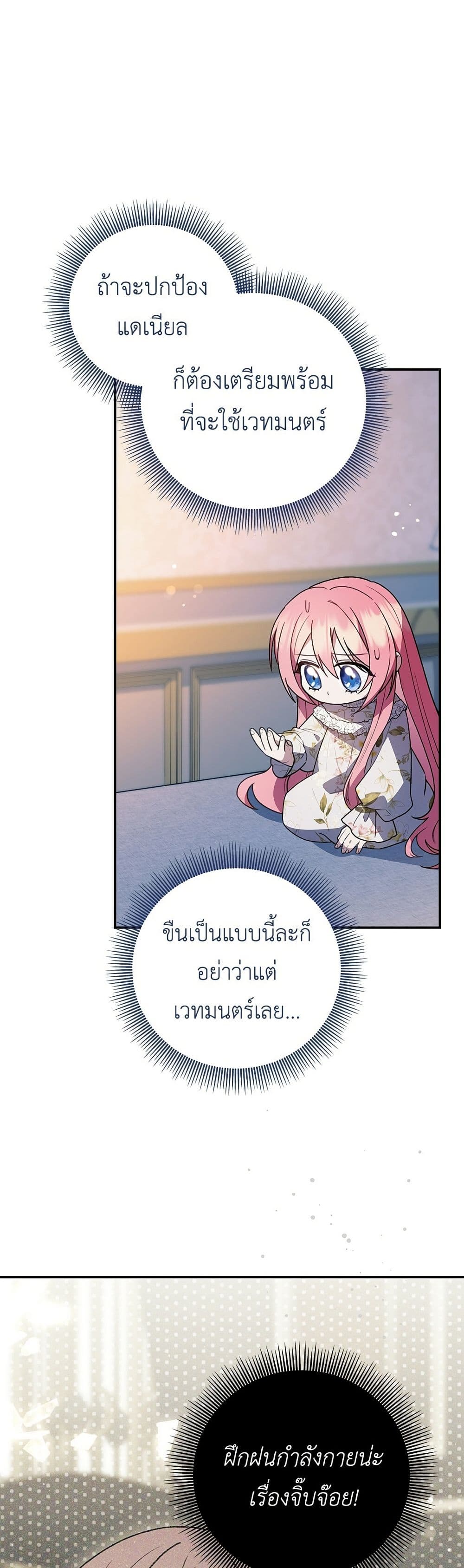 The Youngest Daughter of the Legendary page 29
