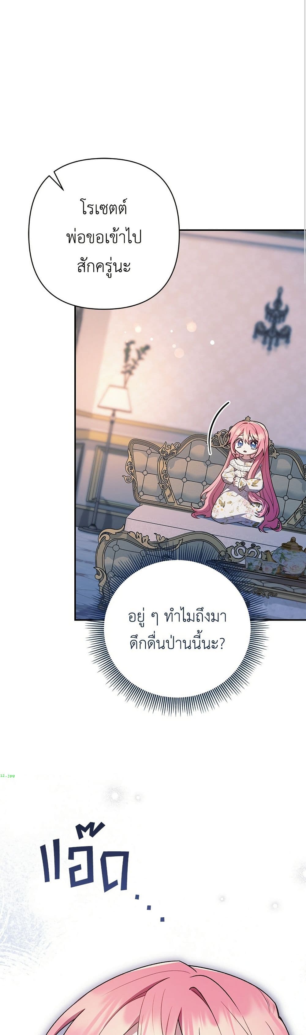 The Youngest Daughter of the Legendary page 37