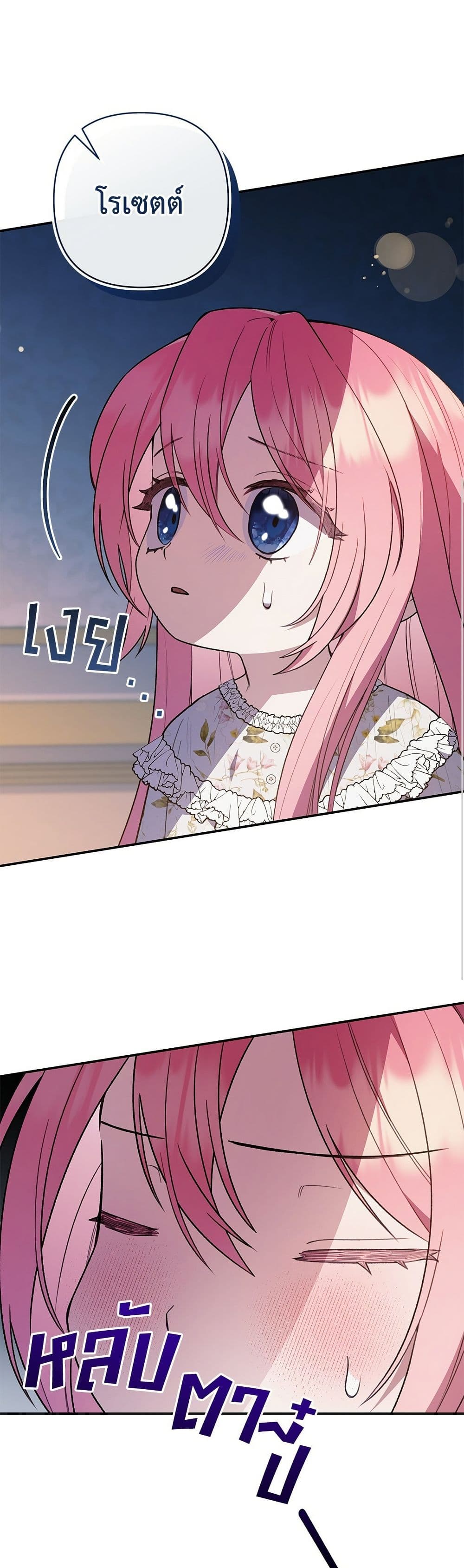 The Youngest Daughter of the Legendary page 40