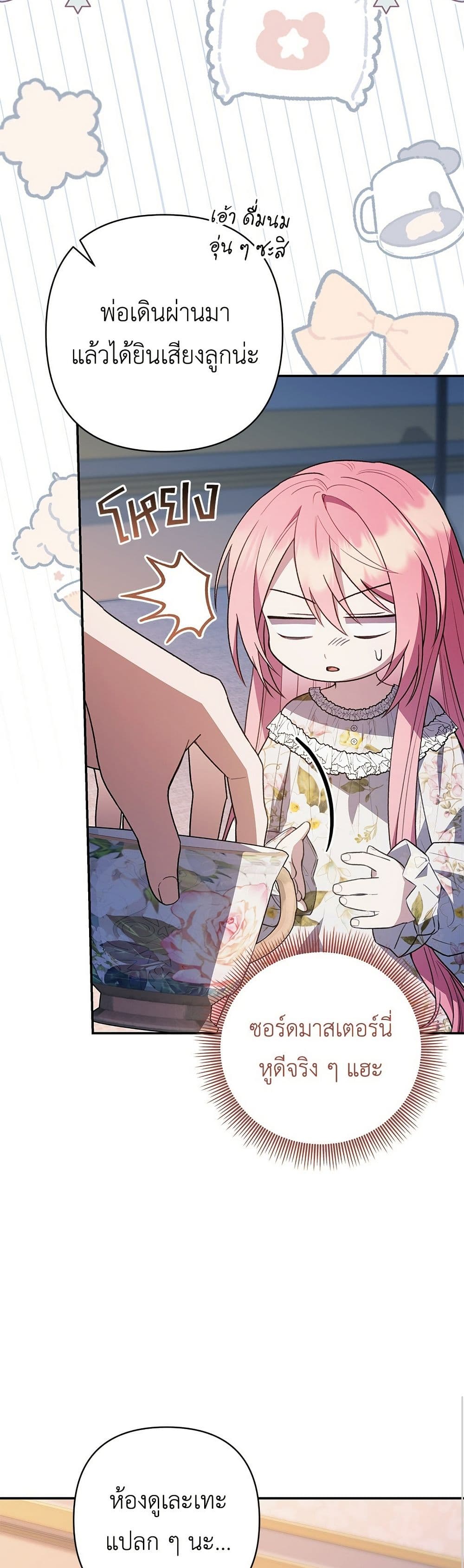 The Youngest Daughter of the Legendary page 43