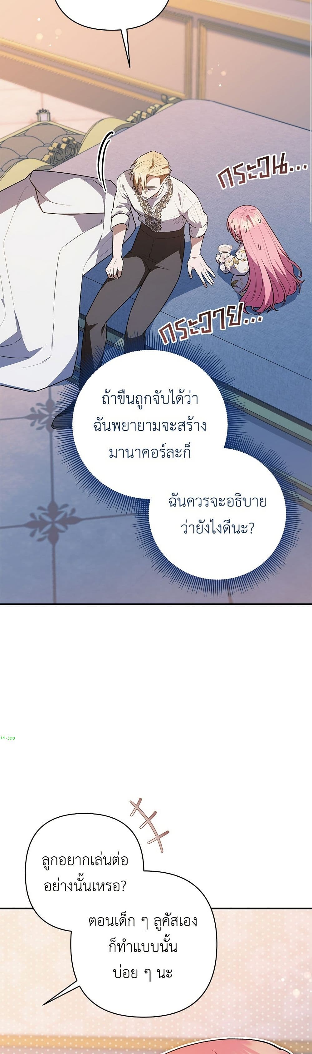 The Youngest Daughter of the Legendary page 44