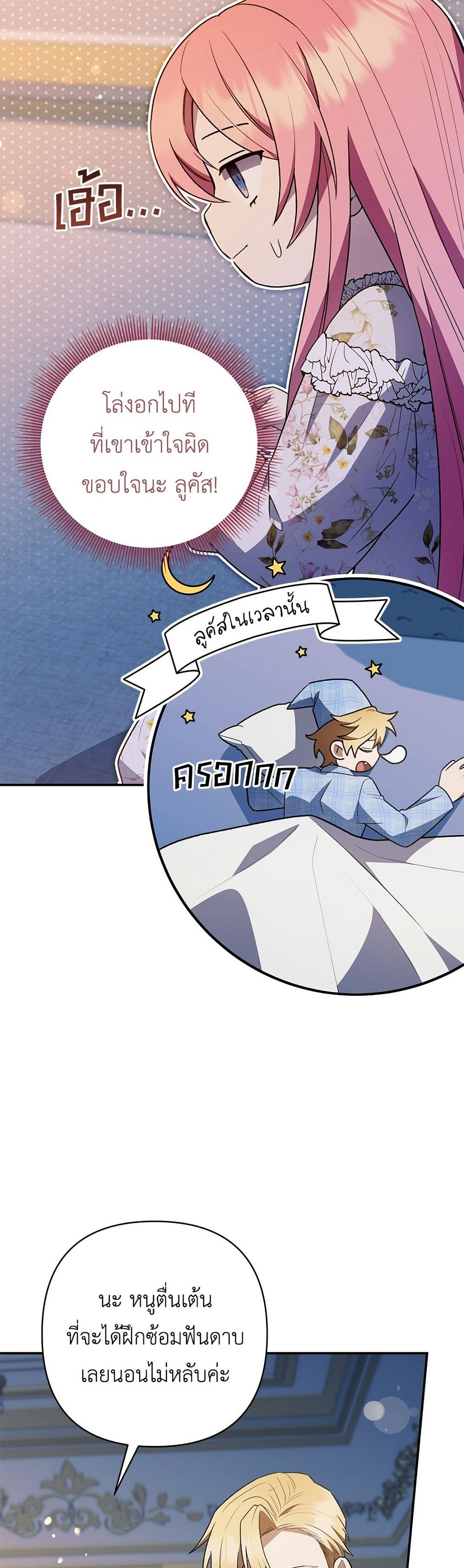 The Youngest Daughter of the Legendary page 45