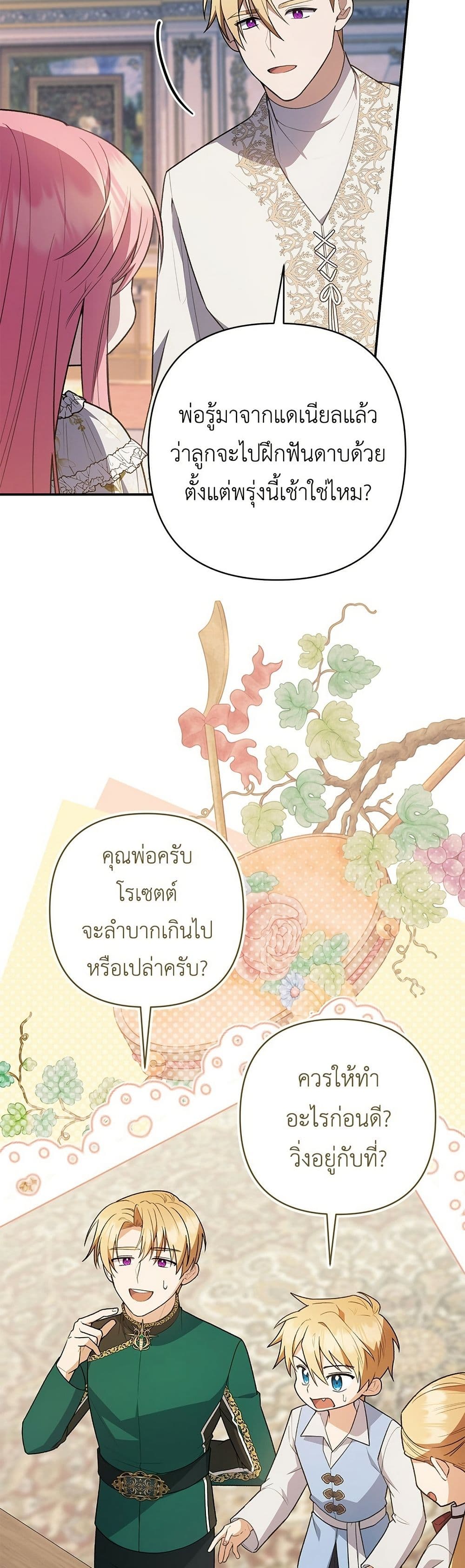 The Youngest Daughter of the Legendary page 46