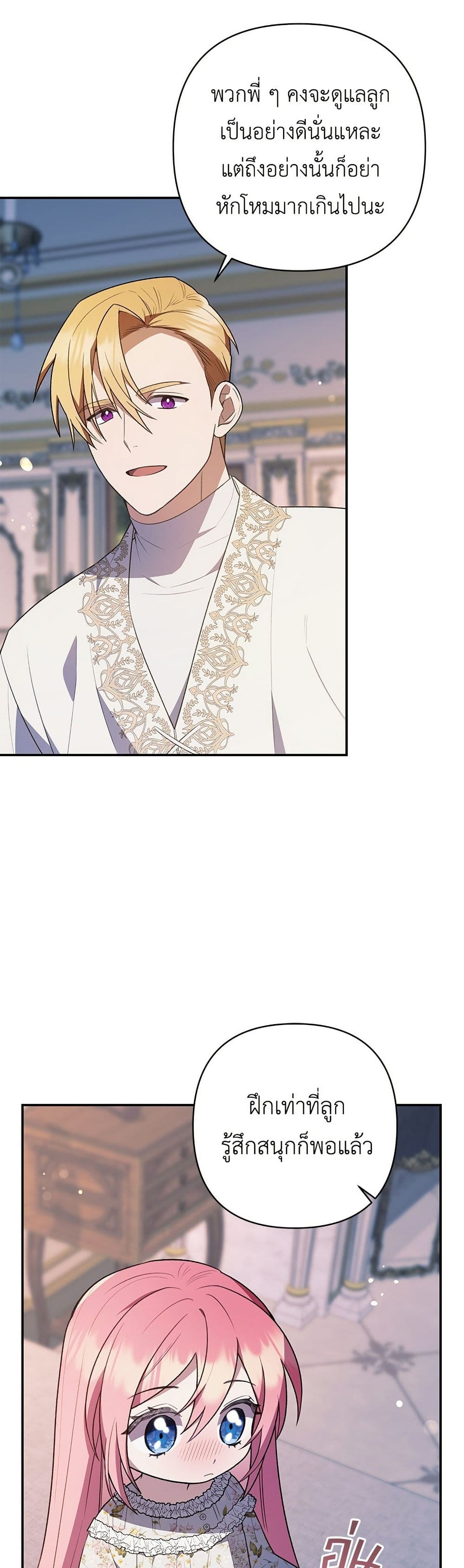 The Youngest Daughter of the Legendary page 48