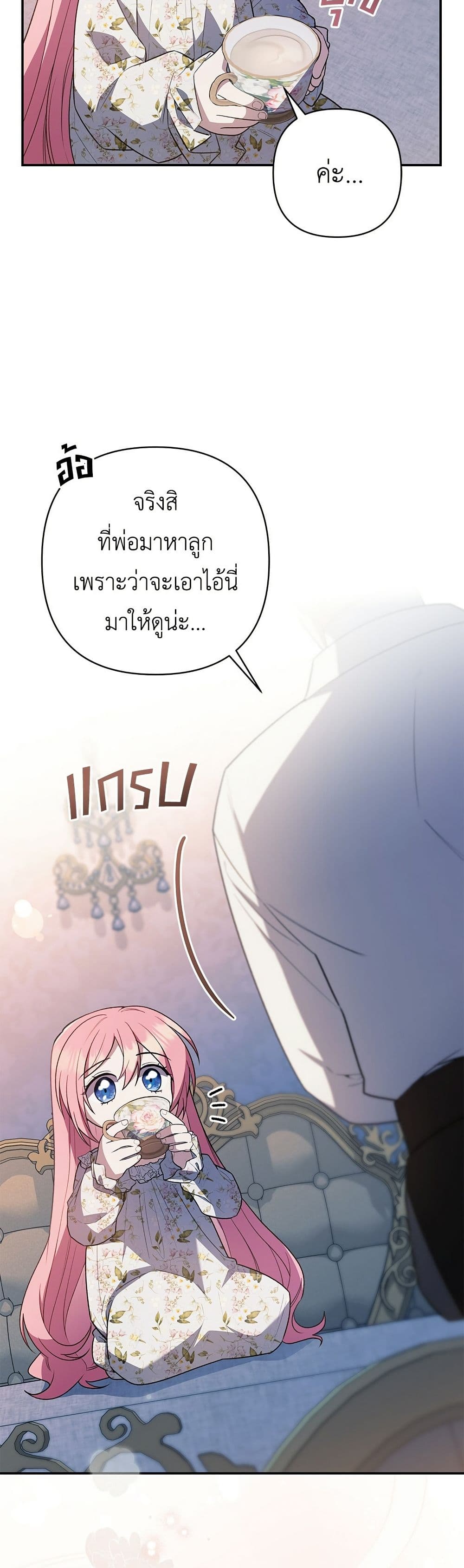 The Youngest Daughter of the Legendary page 49