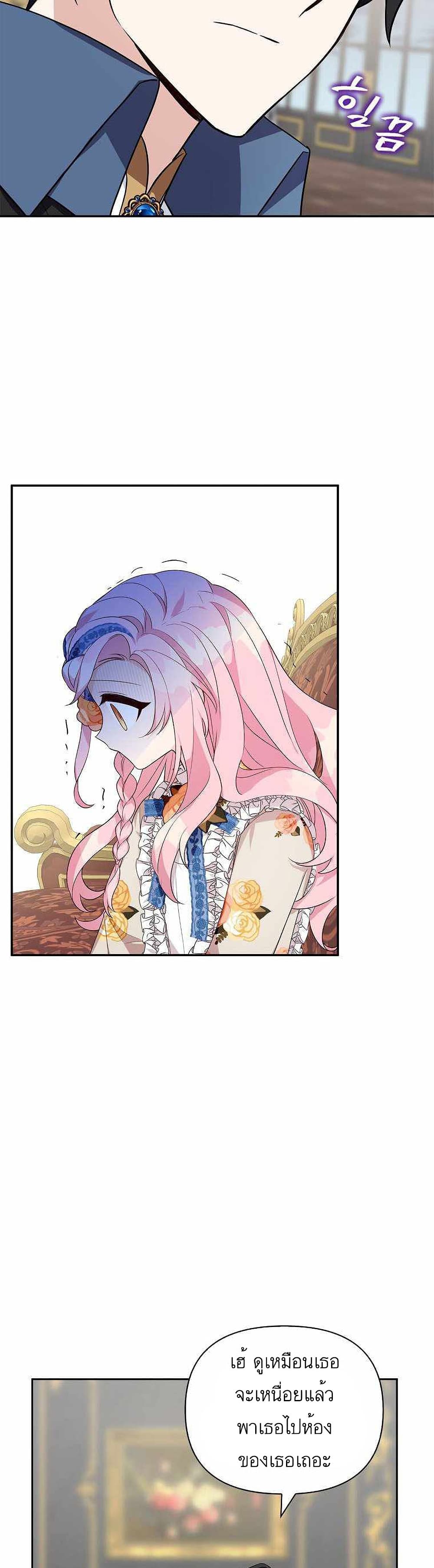The Youngest Daughter of the Villainous Duke page 3