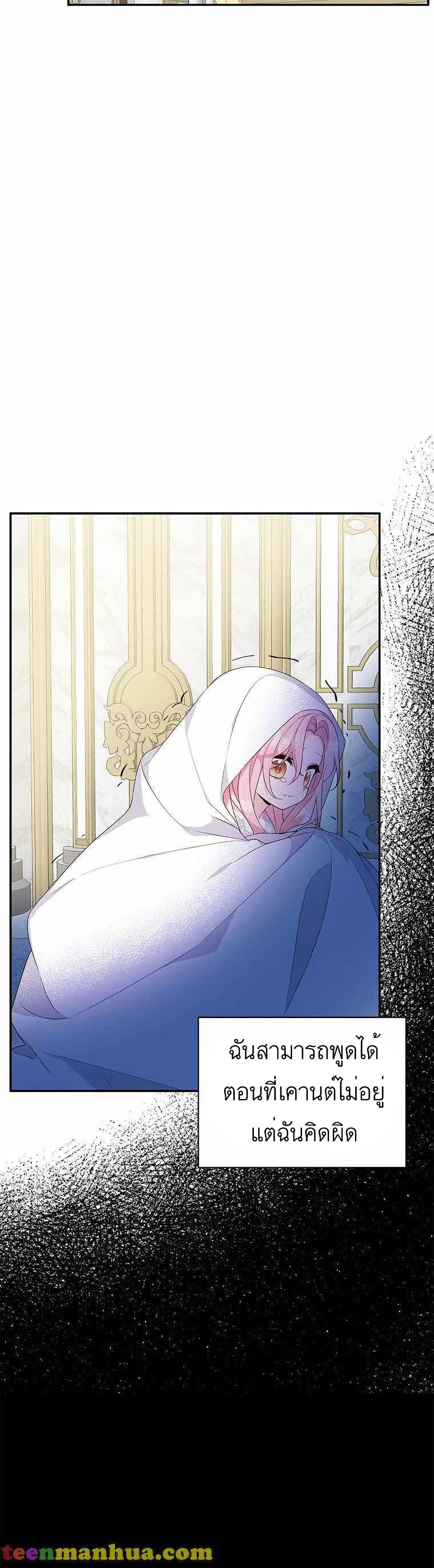 The Youngest Daughter of the Villainous Duke page 5