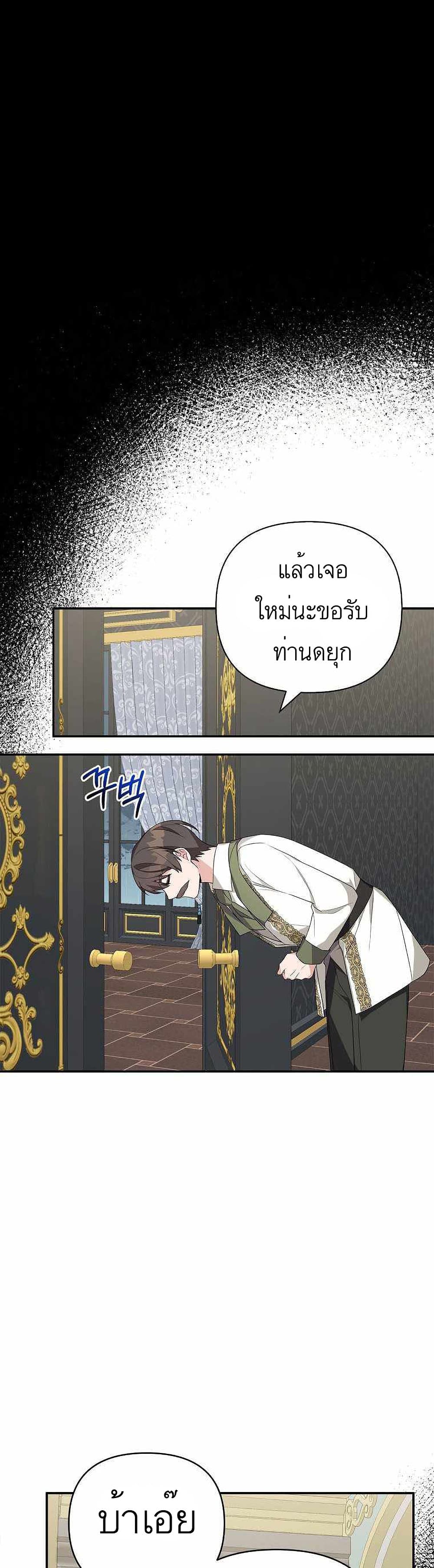 The Youngest Daughter of the Villainous Duke page 7
