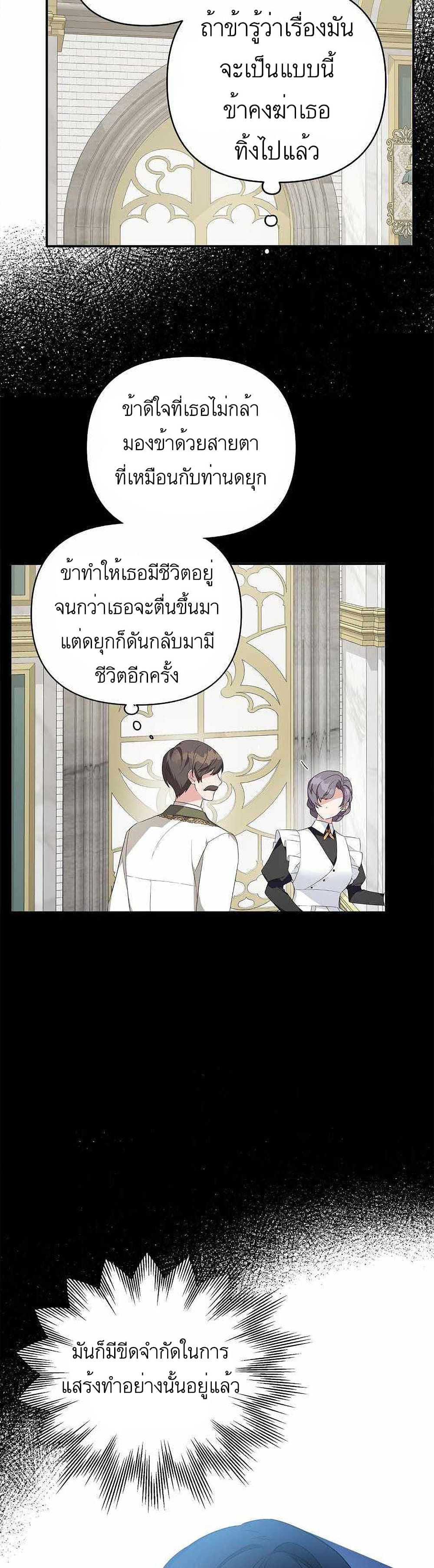 The Youngest Daughter of the Villainous Duke page 8