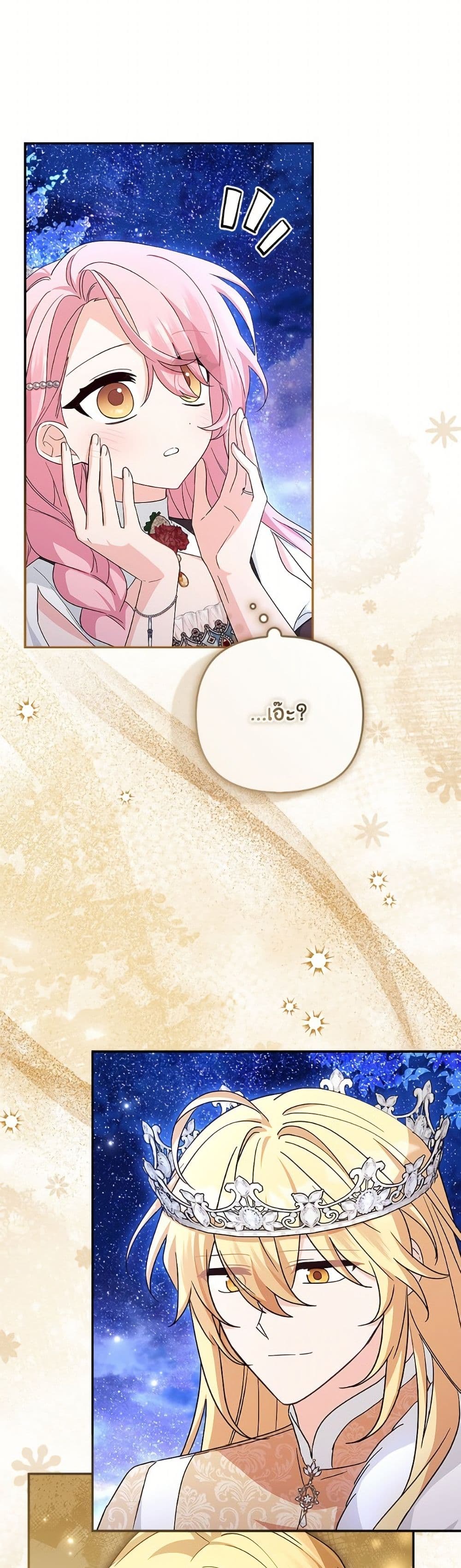 The Youngest Daughter of the Villainous Duke page 7