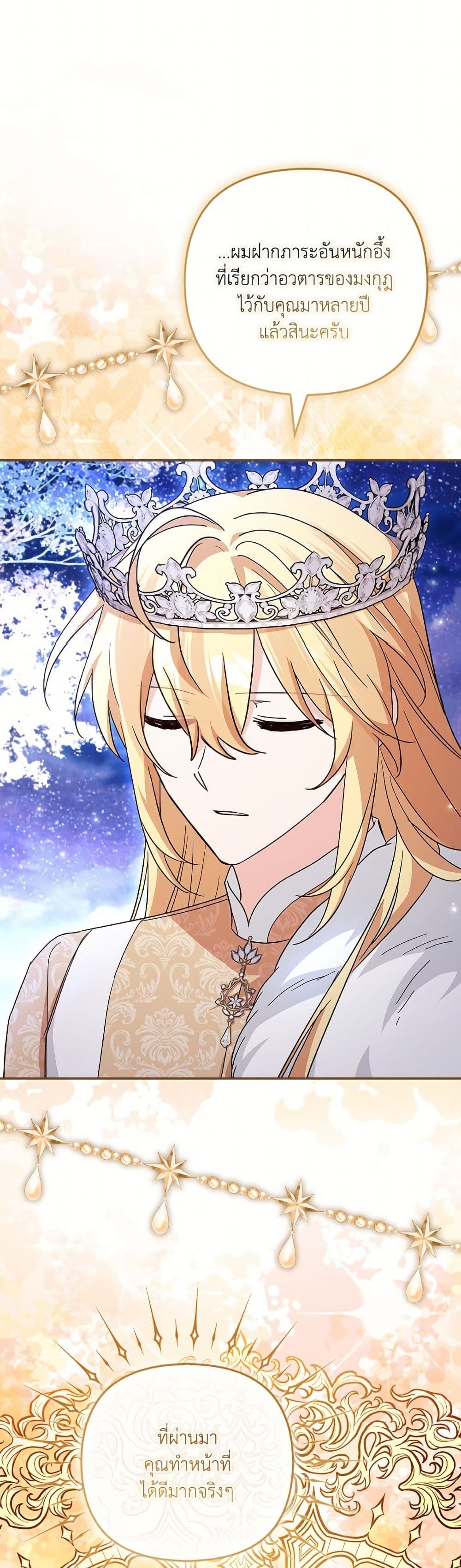 The Youngest Daughter of the Villainous Duke page 9