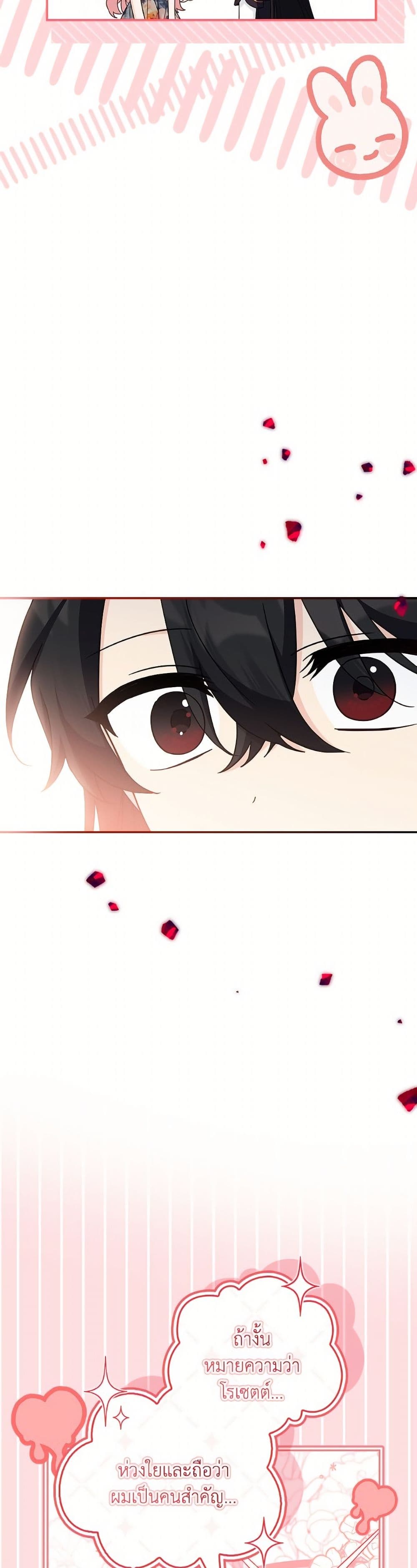 The Youngest Daughter of the Villainous Duke page 5
