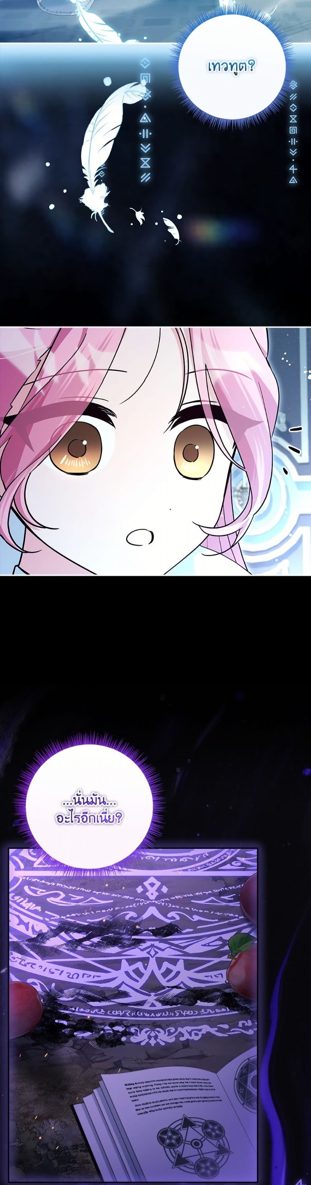 The Youngest Daughter of the Villainous Duke page 7