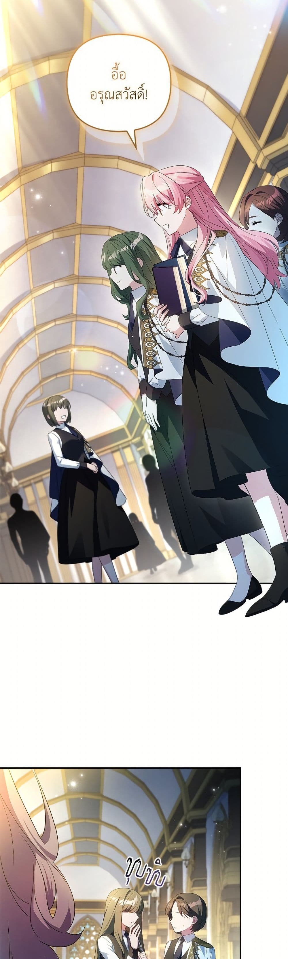 The Youngest Daughter of the Villainous Duke page 3