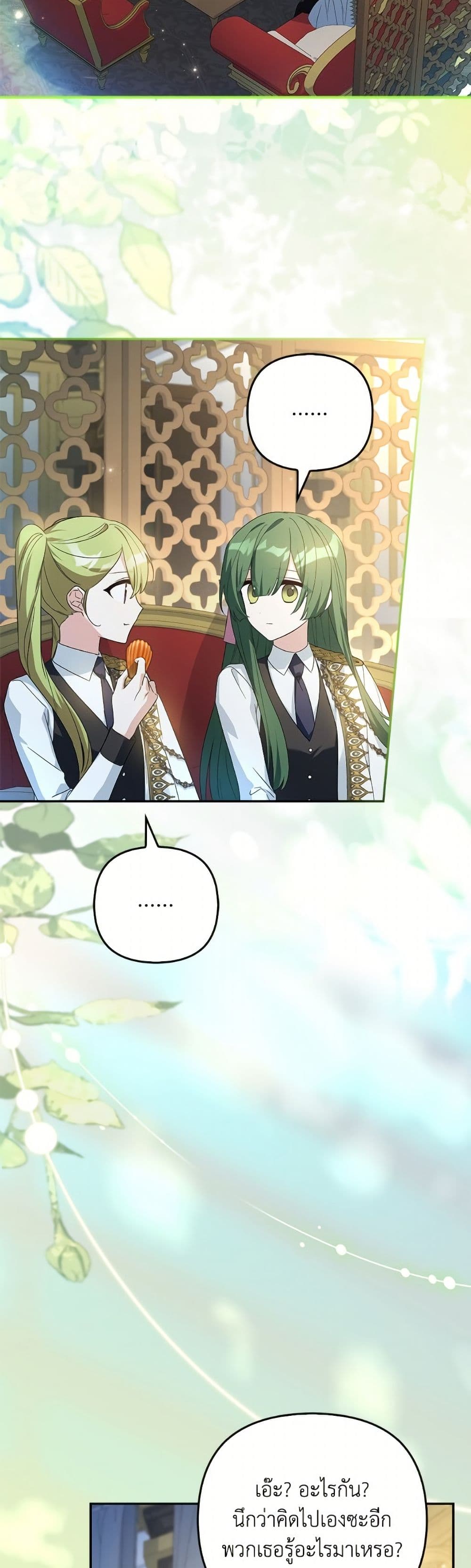 The Youngest Daughter of the Villainous Duke page 7