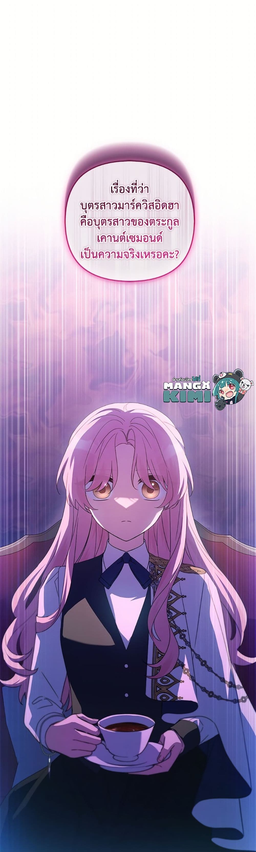 The Youngest Daughter of the Villainous Duke page 9