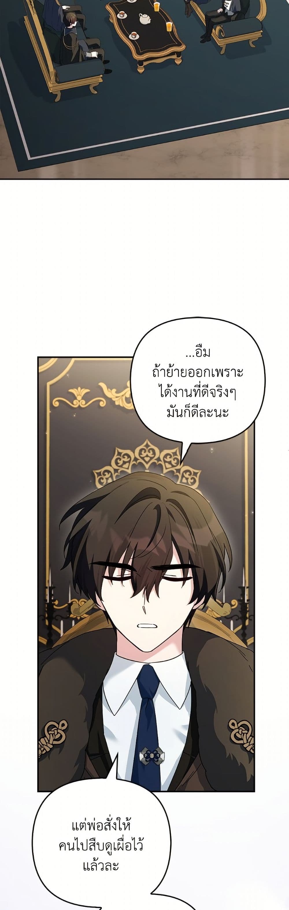 The Youngest Daughter of the Villainous Duke page 9