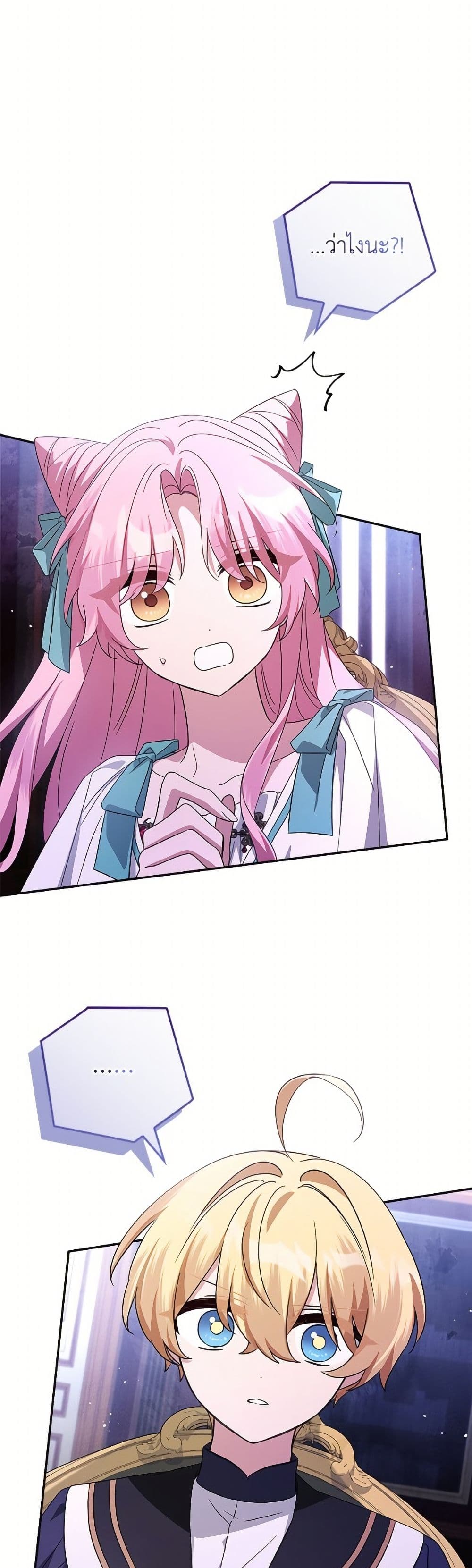 The Youngest Daughter of the Villainous Duke page 2