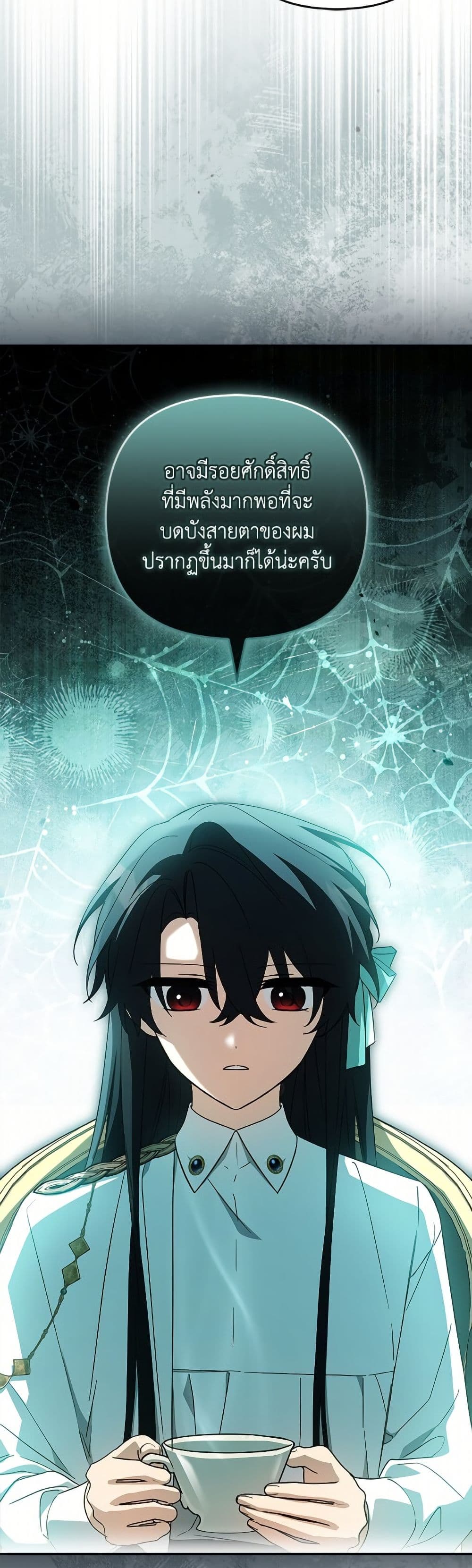 The Youngest Daughter of the Villainous Duke page 10