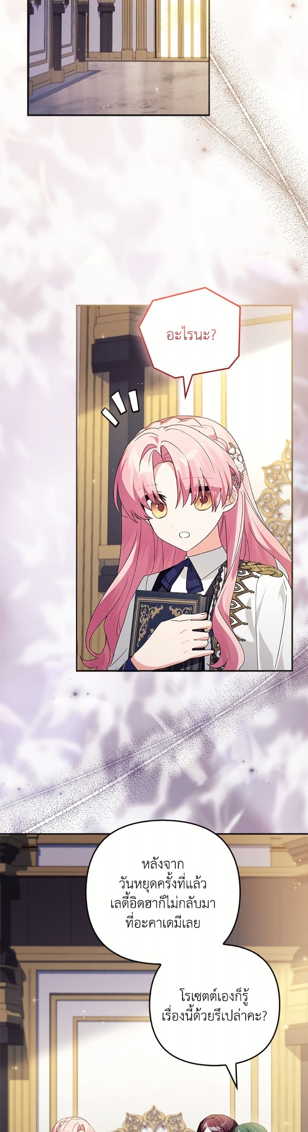 The Youngest Daughter of the Villainous Duke page 3