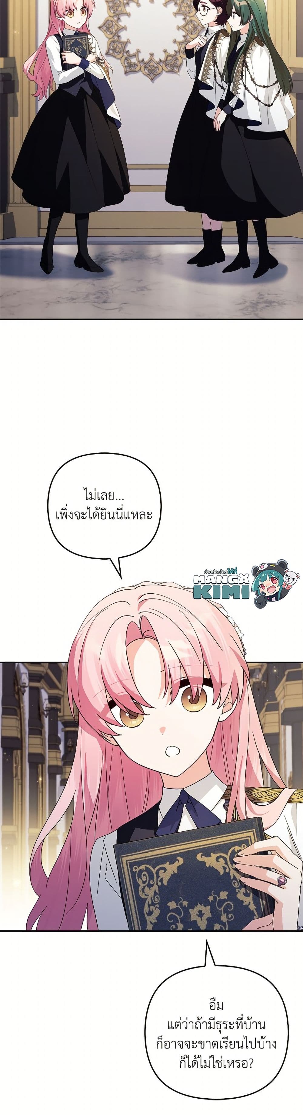 The Youngest Daughter of the Villainous Duke page 4