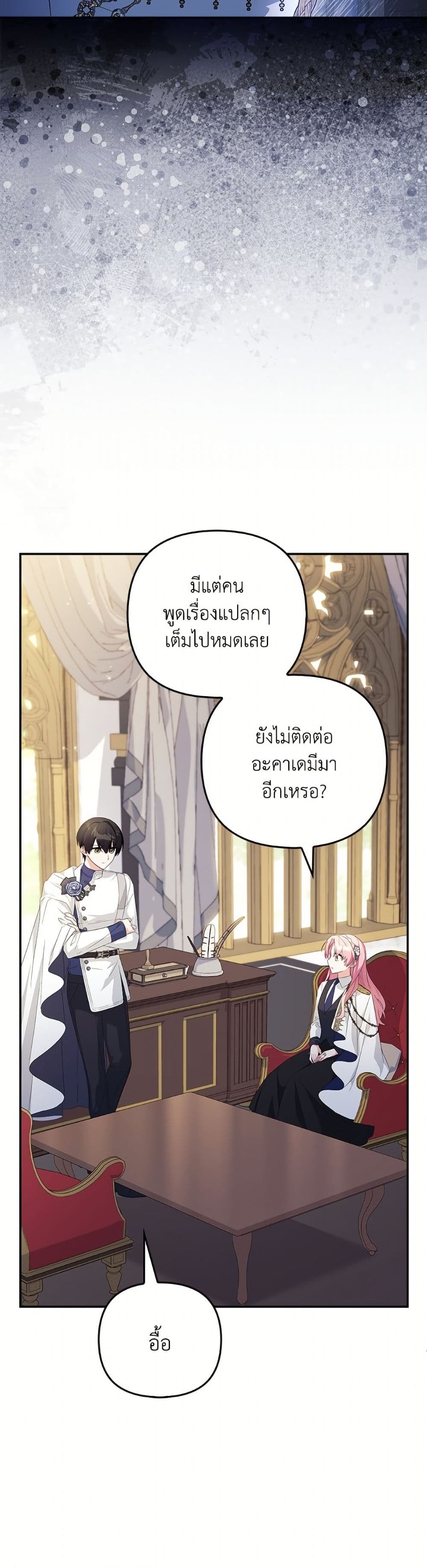 The Youngest Daughter of the Villainous Duke page 8
