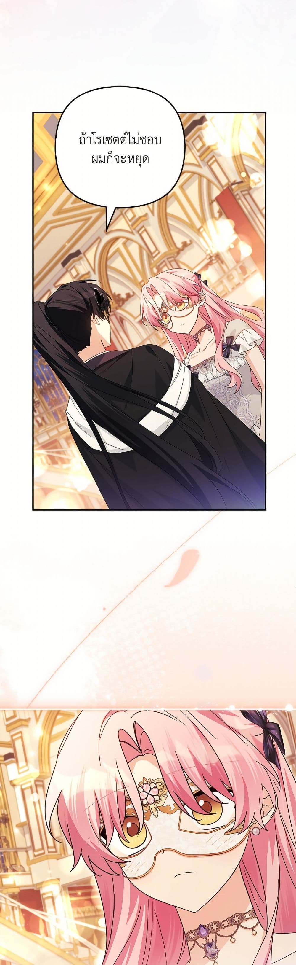The Youngest Daughter of the Villainous Duke page 5