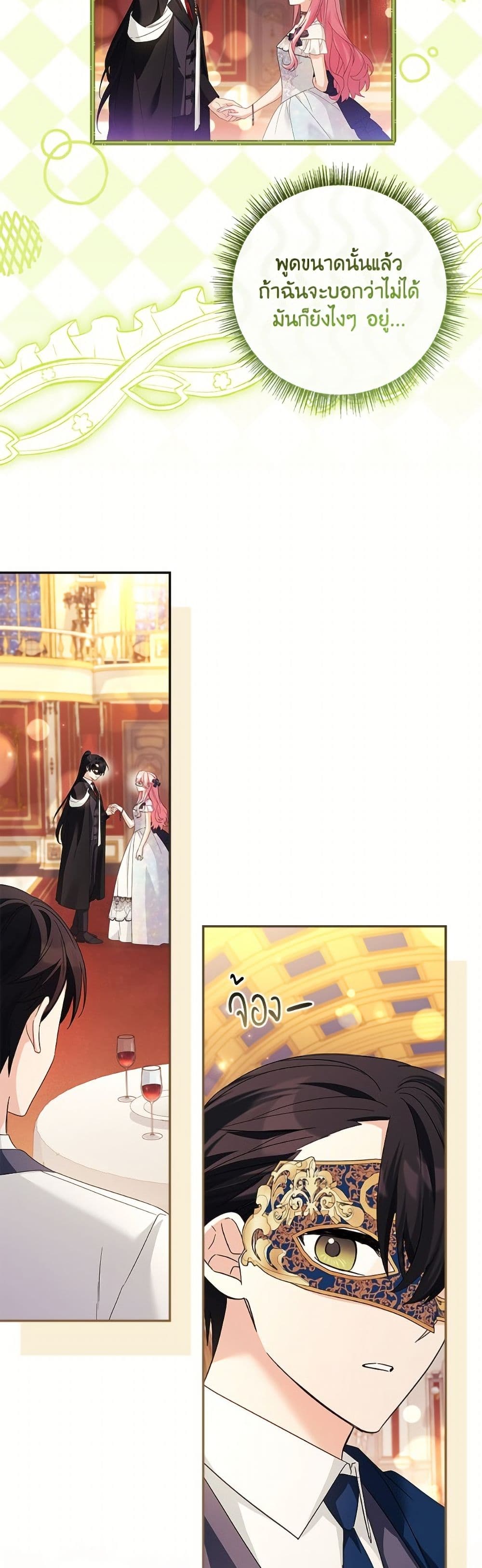 The Youngest Daughter of the Villainous Duke page 7