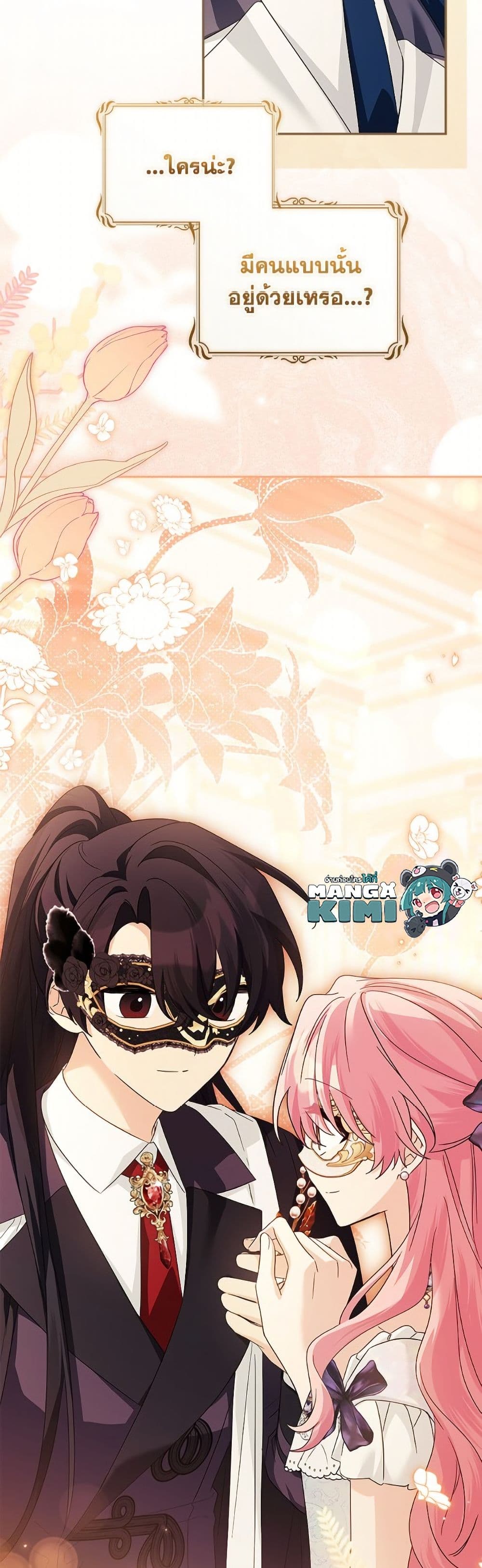 The Youngest Daughter of the Villainous Duke page 8