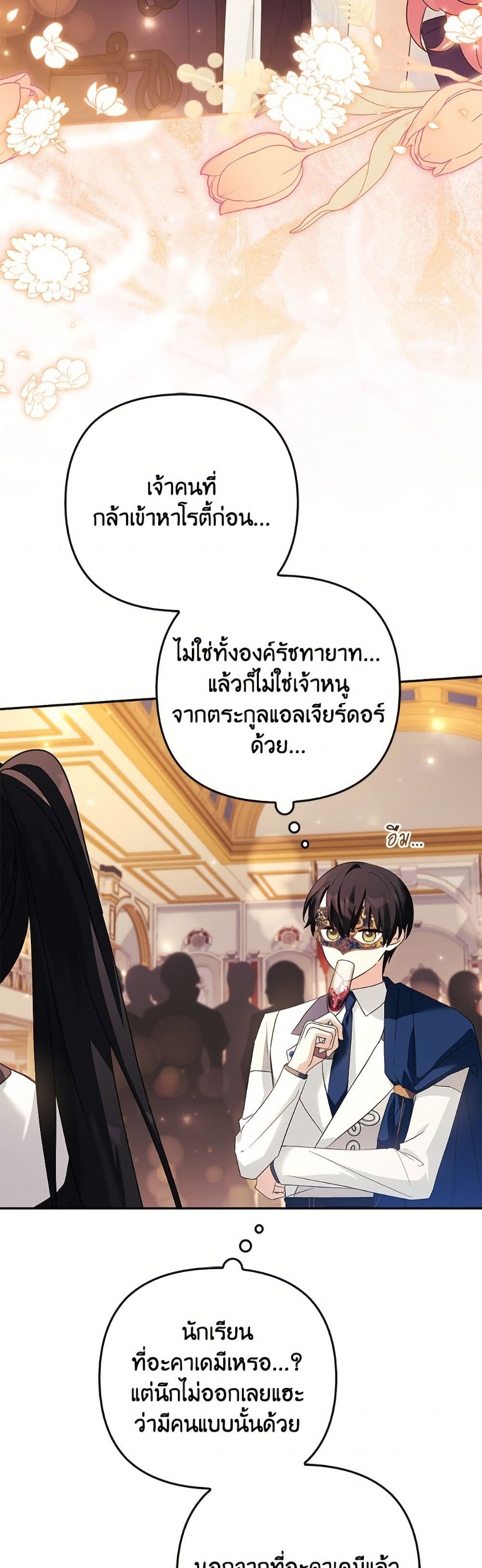 The Youngest Daughter of the Villainous Duke page 9