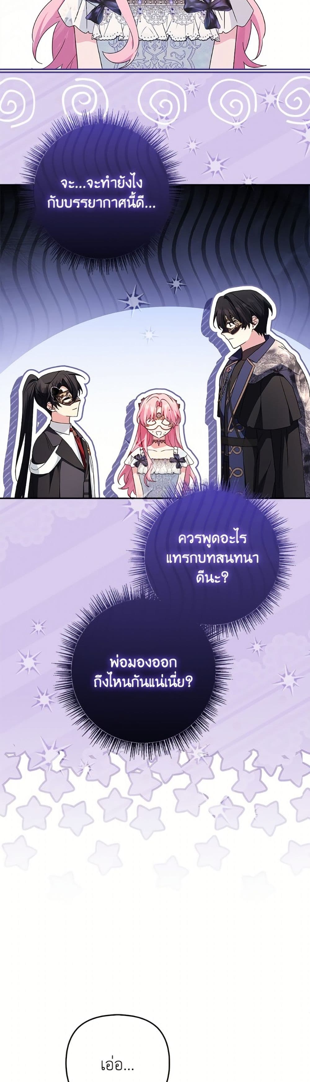 The Youngest Daughter of the Villainous Duke page 3