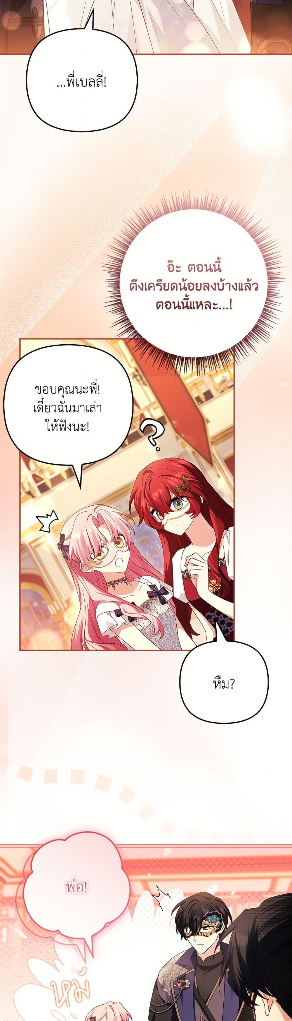 The Youngest Daughter of the Villainous Duke page 5