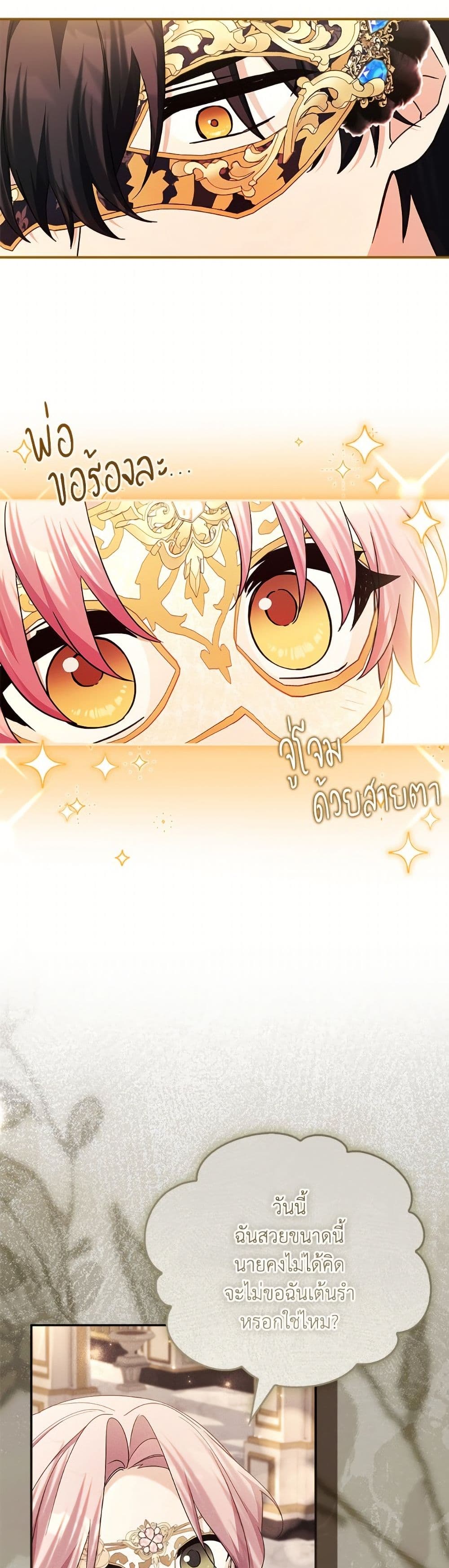 The Youngest Daughter of the Villainous Duke page 7