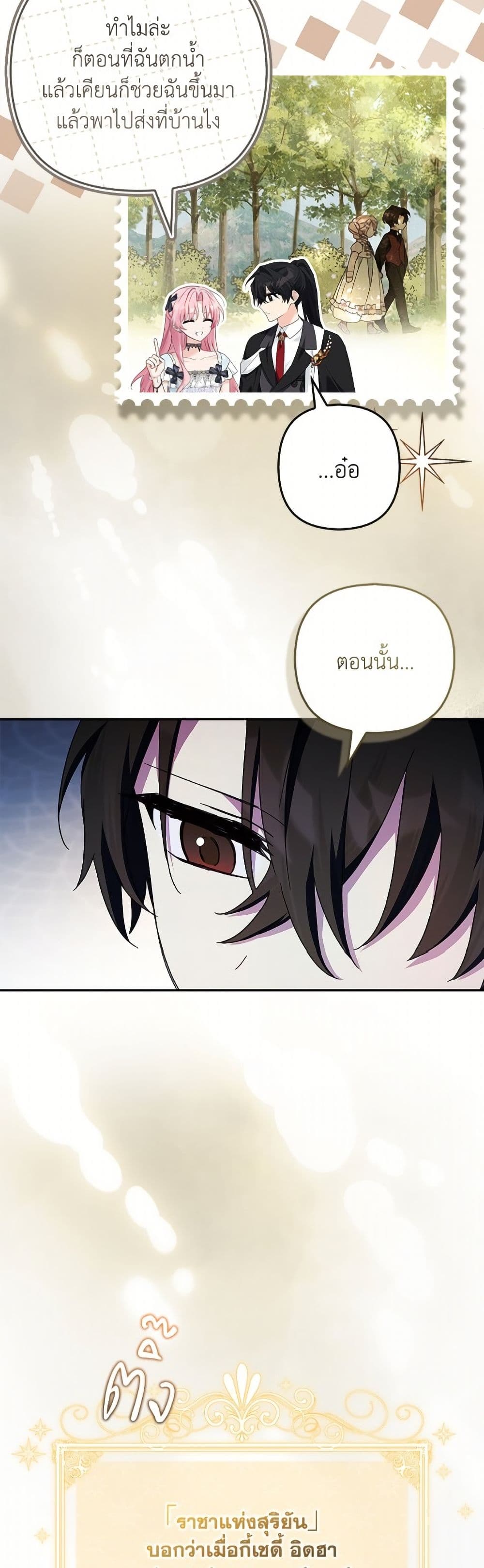 The Youngest Daughter of the Villainous Duke page 4
