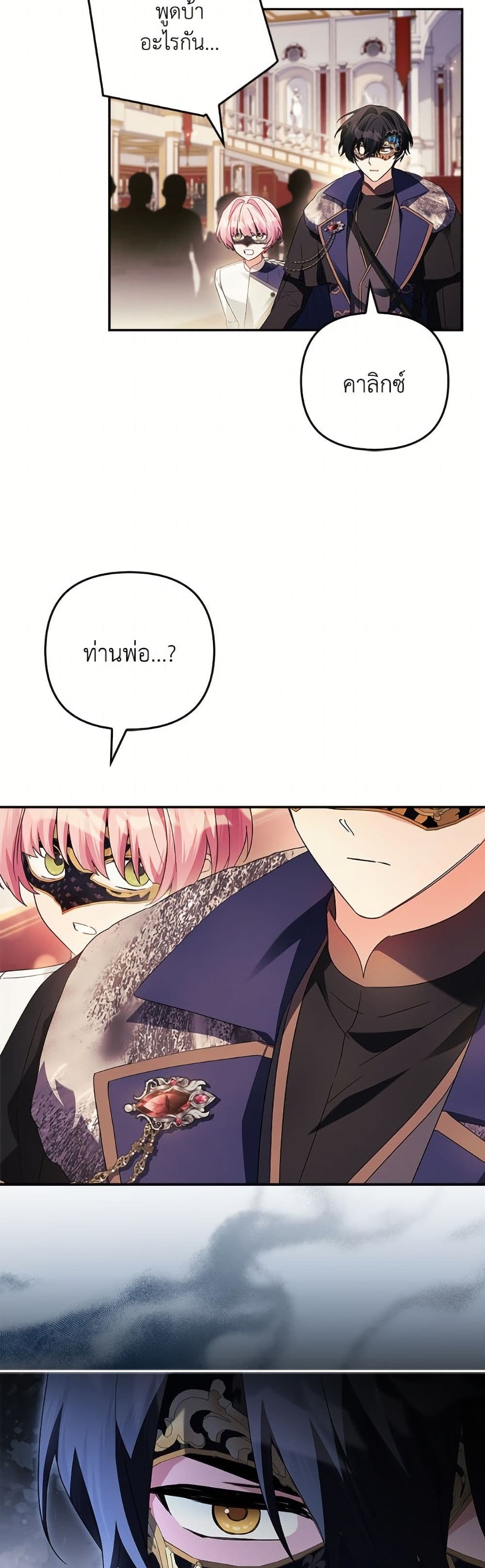 The Youngest Daughter of the Villainous Duke page 10